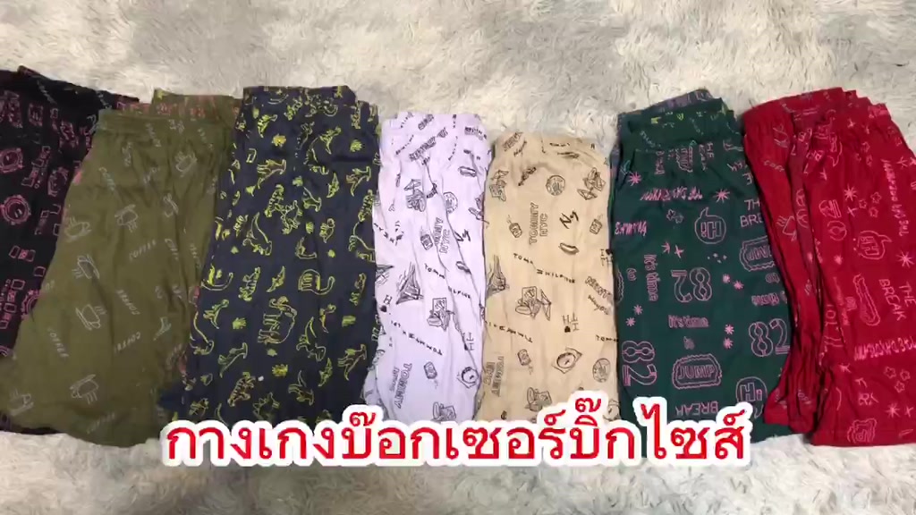 กางเกงบ็อกเซอร์บิ๊กไซส์-กางเกงบ็อกเซอร์ไซส์ใหญ่-100โลเอาอยู่-เนื้อผ้าดีมากๆ-สุ่มสีในการจัดส่งนะครับ