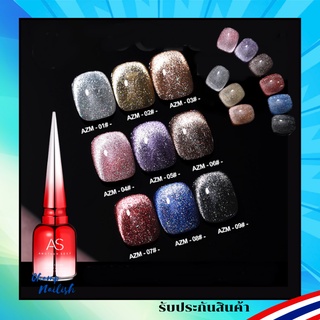 สีลูกแก้ว กากเพชร สีทาเล็บ AZM Set สีเจล แบรนด์ AS 15ml. ยาทาเล็บเจล สต๊อคพร้อมส่งใน กทม. 1 วัน!!