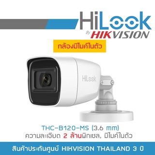 ภาพหน้าปกสินค้าHILOOK กล้องวงจรปิด HD 4 ระบบ THC-B120-MS (3.6 mm) IR 20 M., มีไมค์ในตัว BY BILLIONAIRE SECURETECH ที่เกี่ยวข้อง