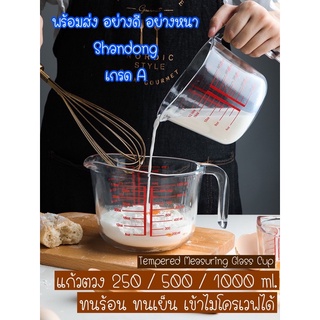 แก้วตวง มีหูจับ เข้าไมโครเวฟได้