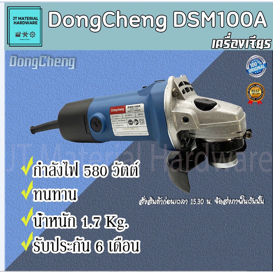 dongcheng-เครื่องเจียร-4-นิ้ว-แท้100-รุ่น-dsm100a-by-jt