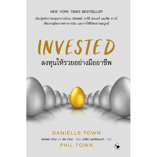 หนังสือลงทุนให้รวยอย่างมืออาชีพ-invested-ใหม่มือ1