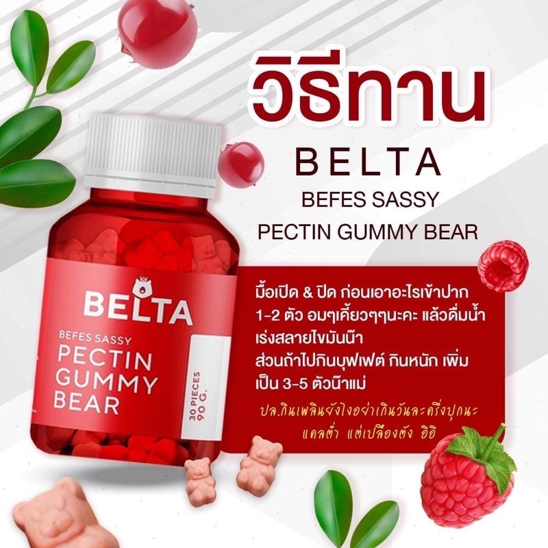 เยลลี่หมี-gummy-bear-กัมมี่แบร์-อาหารเสริมควบคุมน้ำหนัก-เร่งการเผาผลาญไขมัน-พร้อมส่ง