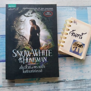 ส​โนว์ไวท์​&amp;พรานป่า​ ใน​ศึก​มหัศจรรย์​ / SNOW  WHITE  &amp;​ THE​ HUNTSMAN / ภาพยนตร์​