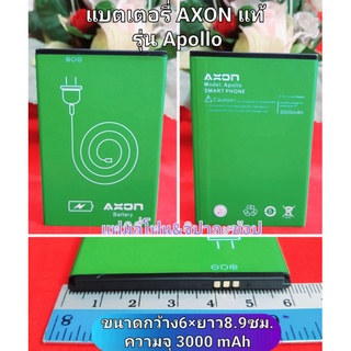 แบตเตอรี่ AXON รุ่น Apollo สินค้าใหม่ แท้จากศูนย์ ( กรุณาวัดขนาดกว้างยาวและระยะห่างระหว่างขั้วแบตเตอรี่ก่อนสั่งซื้อ)