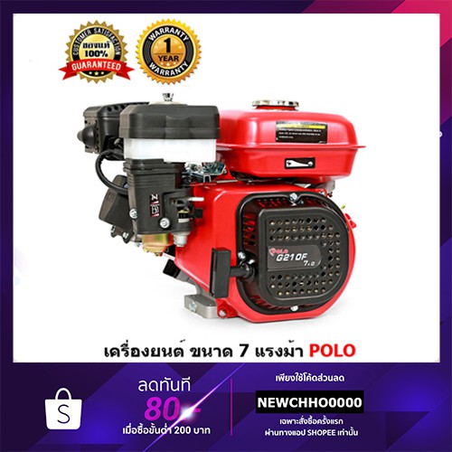 polo-g210f-เครื่องยนต์-ขนาด-7-แรงม้า