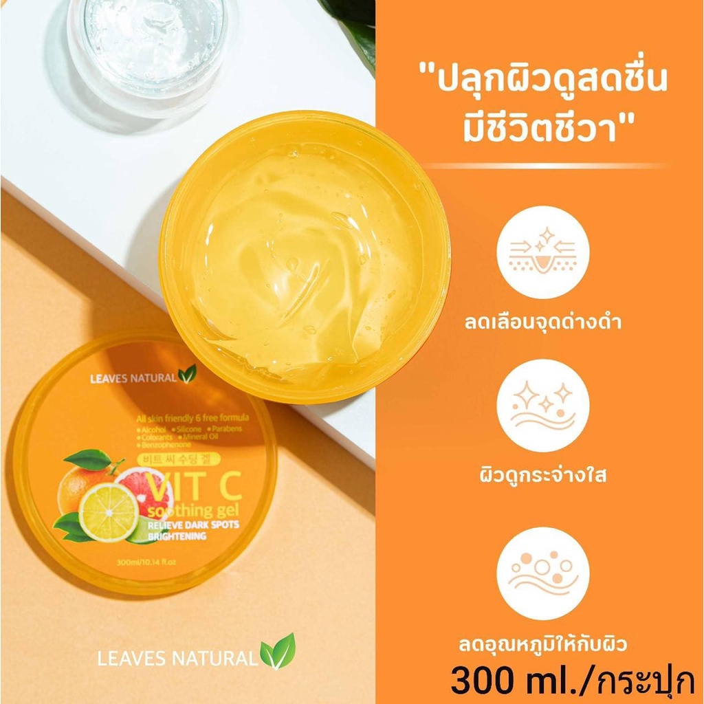เจลส้มวิตามินซี-vitamin-c-มีเก็บเงินปลายทาง-leaves-natural-vit-c-soothing-gel-300-ml-ของแท้-100-มีเก็บเงินปลายทาง
