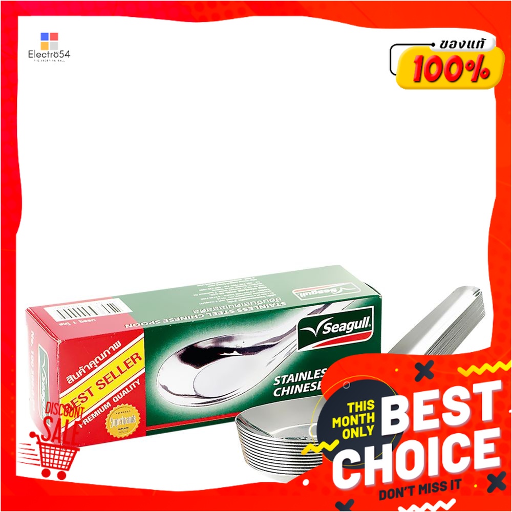 ซีกัล ช้อนจีน (12 คัน)SEAGULL CHINESE SPOON 12PC | Shopee Thailand