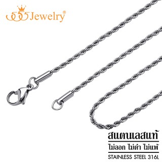 555jewelry สร้อยคอโซ่ ดีไซน์สวยลายเชือก รุ่น MNC-C093 - สร้อยสแตนเลส สร้อยคอผู้ชาย สร้อยคอผู้หญิง (CH4-CH7]