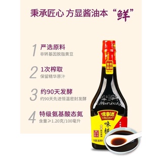 ซีอิ้วขาว ซอสถั่วเหลือง พร้อมส่ง(味极鲜酱油,酱油)ขนาด 380ml รสเค็ม นิยมใช้ปรุงรสในอาหารแทนน้ำปลาหรือเกลือ