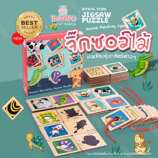 🧩Jigsaw&amp;Puzzle Wooden🧩จิ๊กซอว์จับคู่ไม้ขนาดใหญ่ เกมส์จับคู่ จิ๊กซอว์จับคู่ จิ๊กซอว์ของเล่น ของเล่นเด็กเสริมพัฒนาการ