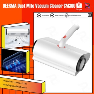 ภาพขนาดย่อของภาพหน้าปกสินค้าเครื่องดูดไรฝุ่น Deerma CM800/CM300/CM818 Dust Mites Vacuum Cleaner ไรฝุ่นอเนกประสงค์ ฆ่าเชื้อด้วยแสง ไรฝุ่น จากร้าน umimall บน Shopee ภาพที่ 2