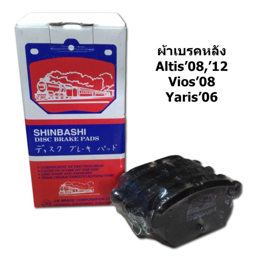 shinbashi-ผ้าดิสเบรคหลัง-toyota-altis-08-12-vios-08-yaris-06-jb716-wk