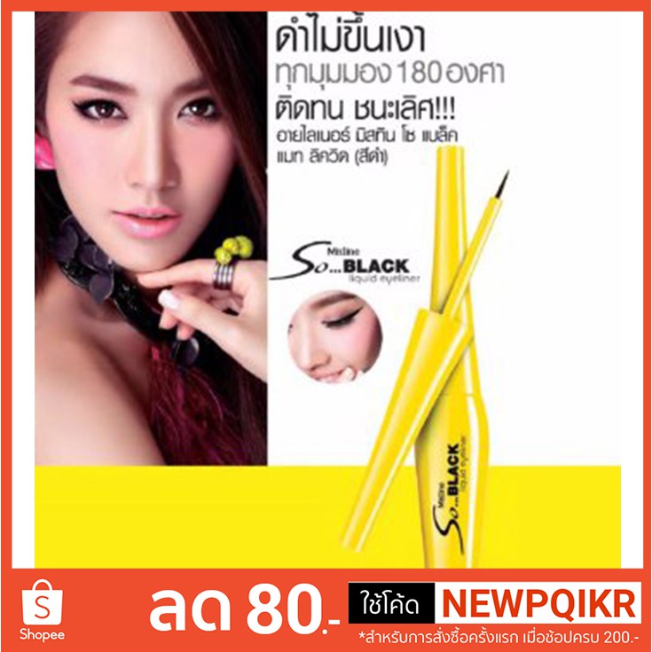 sale-ลดราคา-อายไลน์เนอร์-อั้ม-พัชราภา-mistine-so-black-matte-liquid-eyeliner-98บาท