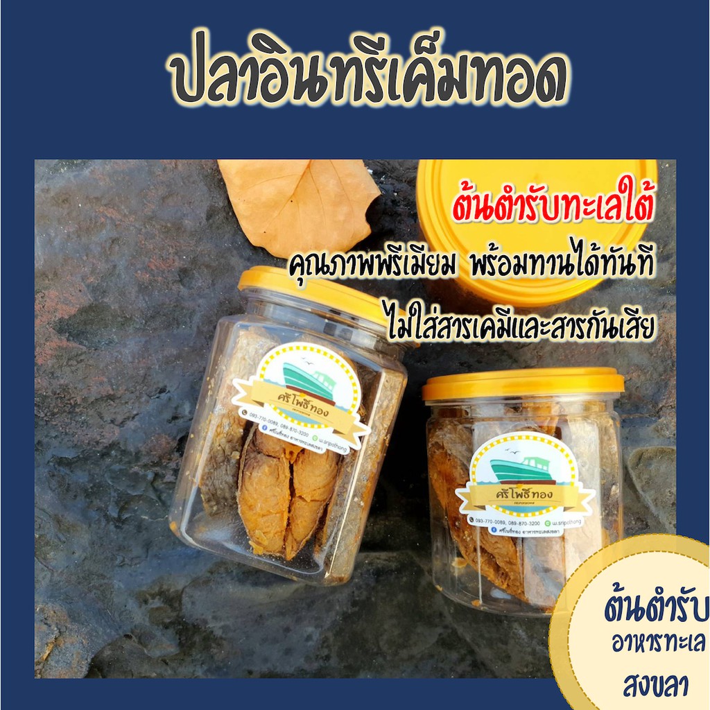 ภาพหน้าปกสินค้าปลาอินทรีเค็มทอดพร้อมทาน สูตรเค็มน้อย