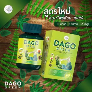 DAGO GREEN ดาโกกรีน สมุนไพรลดพุง