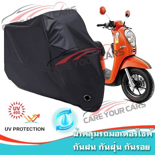 ผ้าคลุมรถมอเตอร์ไซค์-สีดำ-รุ่น-honda-scoopy-i-motorcycle-cover-protective-waterproof-dustproof-black-color