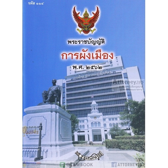 พระราชบัญญัติการผังเมือง-พ-ศ-2562