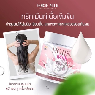 🐴 ทรีทเม้นท์นมม้า บำรุงเส้นผม Horse Milk Treatment