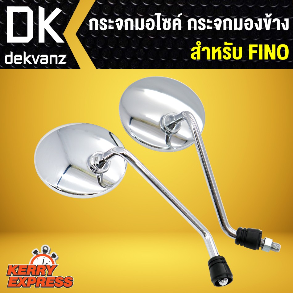 กระจก-fino-ฟรีโน่-กระจกมองข้าง-fino-กระจกรถมอไซค์-fino