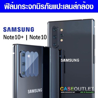 ฟิล์มกระจกกล้อง Note10+ | Note10 ฟิล์มแปะเลนส์ แปะเลนส์กล้อง นิรภัย  กระจกแปะกล้อง