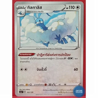 [ของแท้] ทิลทาลิส 122/159 การ์ดโปเกมอนภาษาไทย [Pokémon Trading Card Game]