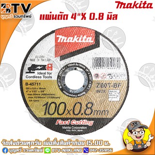 Makita แผ่นตัดเหล็ก ใบตัดเหล็กไฟเบอร์ตัดเหล็ก 4"X 0.8 มิล รุ่นB-45711 25ใบ/กล่อง ตัดเร็ว ตัดคม ตัดได้ทั้งเหล็กและสแตนเลส