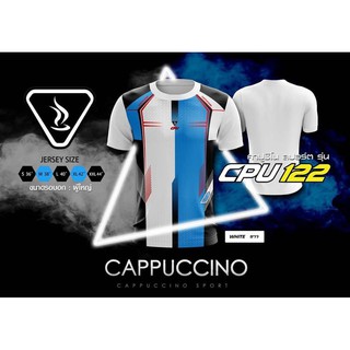 เสื้อฟุตบอล คาปูชิโน CPU122
