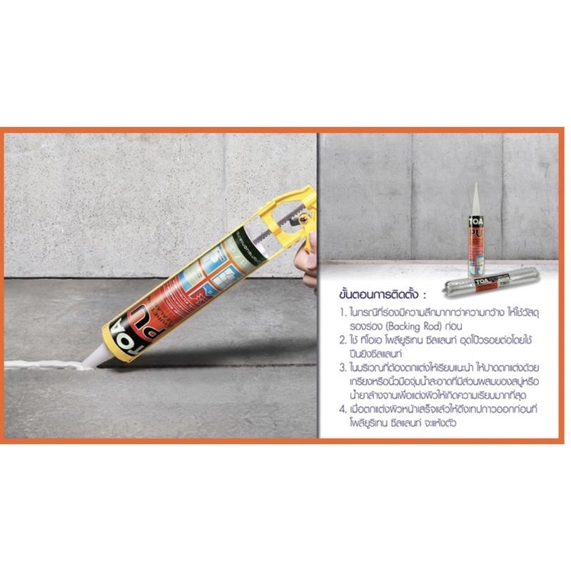 TOA PU Sealant พียูอุดรอยแตกร้าวทีโอเอ พียูซีลแลนท์ หลอด 310ml | Shopee ...