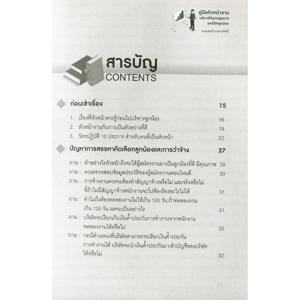 expernet-หนังสือ-คู่มือหัวหน้างาน-บริหารให้ถูกกฎหมายและได้ใจ-ลูกน้อง