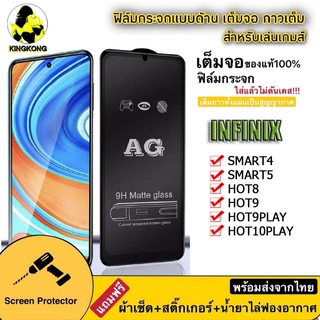 รูปภาพขนาดย่อของB ฟิล์มกระจกด้าน AG INFINIX Hot20s/Hot20i/Hot12i/Smart4,5,7 Hot8 Hot9 Hot9play Hot10play Hot12play HOT10S/Spack goลองเช็คราคา