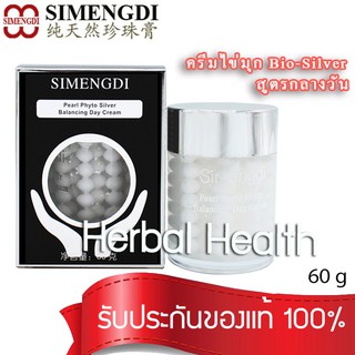 ครีมไข่มุก exp 03/25 🔥 Simengdi Pearl Phytosilver Balancing Day Cream ซือเมิงดิ เพิร์ลไฟโตซิลเวอร์ บาลานซ์ซิงเดย์ครีม