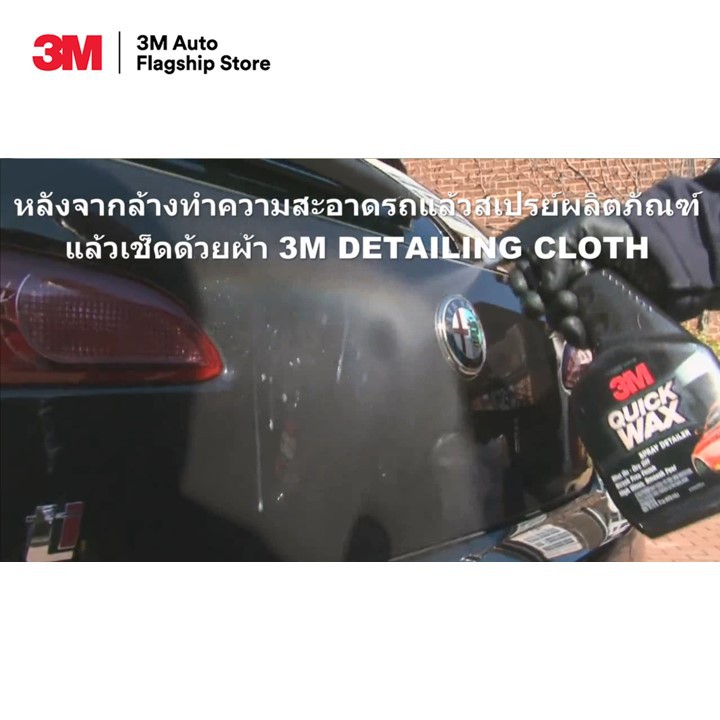 3m-สเปรย์เคลือบเงารถโชว์รูม-quick-wax-ควิกแวกซ์-ขนาด-473-มล-pn39034