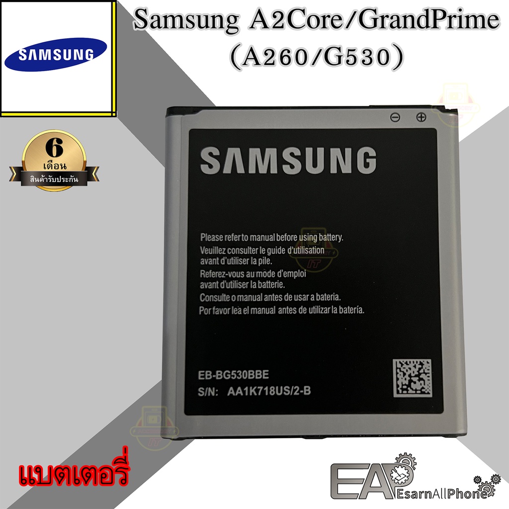 แบต-samsung-a2core-grandprime-เอ-2-คลอ-แกรนพราม-a260-g530-รับประกัน-6-เดือน