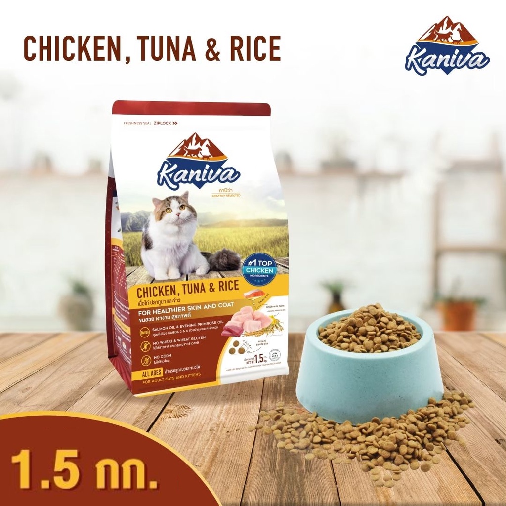 อาหารแมว-คานิว่า-kaniva-สูตรขนสวย-เงางาม-สุขภาพดี-รสเนื้อไก่-ปลาทูน่า-และข้าว-ขนาด-1-5-กิโลกรัม-สินค้าพร้อมจัดส่ง