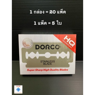 ใบมีดโกนดอโก้ DORCO (กล่องใหญ่=20กล่องเล็ก)