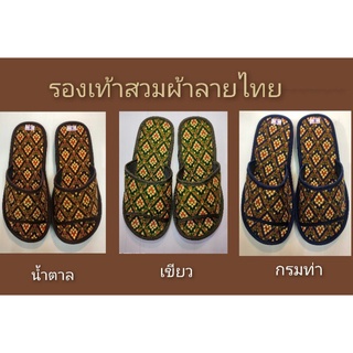 ภาพหน้าปกสินค้ารองเท้าสวมห่อผ้าลายไทย(Export) ที่เกี่ยวข้อง