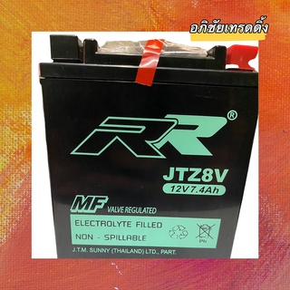 แบตเตอรี่ ยี่ห้อ RR JTZ8V ขนาด 12V. 7.4Ah. แบตเตอรี่แห้งสำหรับใส่รถมอเตอร์ไซค์BIG BIKE