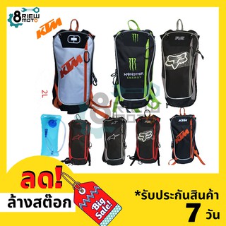 สินค้า เป้น้ำ พร้อม ถุงน้ำในตัว ขนาด 2 ลิตร สายวิบาก เอ็นดูโร่ กระเป๋าน้ำ วิ่งเทรล เดินป่า ปั่นจักรยาน เป้เดินทาง สินค้าอยู่ไทย