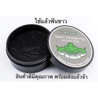 ผงขัดฟันชาโคล For Fang Teeth Whitening Natural 5g. ฟอร์ฟาง ผงขัดฟันฟอฟาง ฟ.ฟาง