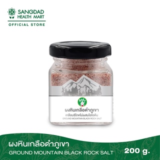 ภาพขนาดย่อของภาพหน้าปกสินค้าSangdad Health Mart : ผงหินเกลือดำภูเขา ปริมาณ 70/200/400 กรัม  อุดมด้วยแร่ธาตุ 84 ชนิด ฟื้นฟูสุขภาพ จากร้าน sangdad_healthmart บน Shopee ภาพที่ 3