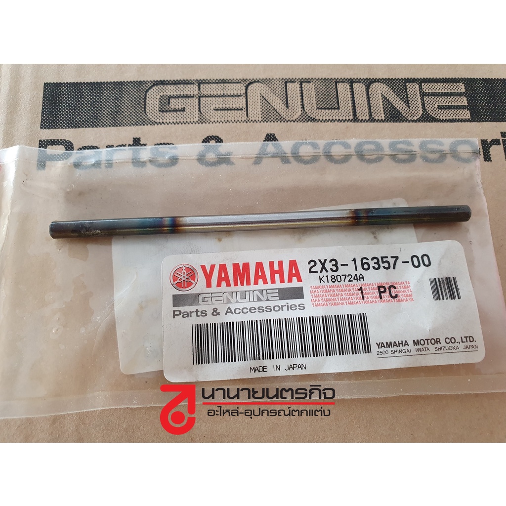 2x31635700-แกนดันครัทช์-แกนกระทุ้ง-คลัช-yamaha-rxz-dt125r-dt125mx-18g-yz125-yz80-แท้