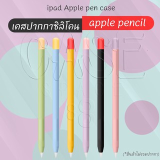 CUFFcase Ipad Pencil 1&2 Case เคส ปากกา ซิลิโคน ปลอกปากกาซิลิโคน เคสปากกา เคสปากกาซิลิโคน Ipad Pencil silicone sleeve