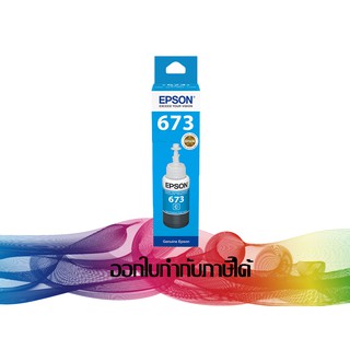 EPSON T673 Cyan  (สีฟ้า) T673200 INK ORIGINAL (T6732)