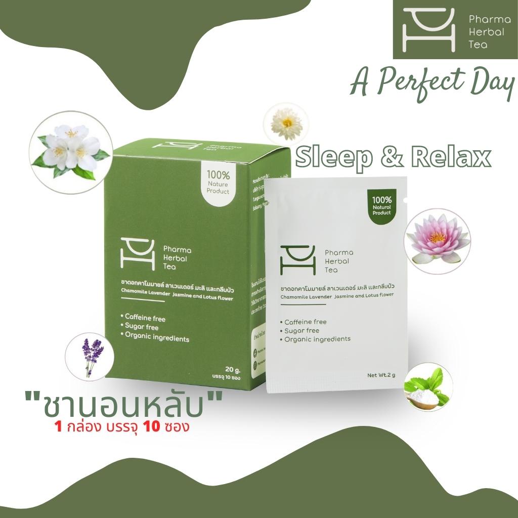 ชานอนหลับ-หอม-หลับสบาย-หายเครียด-ดื่มง่าย-กลิ่นหอมจากคาโมมายด์-pharma-herbal-tea-ชาสมุนไพร-100