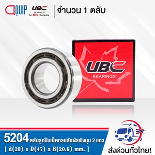 5204 UBC ตลับลูกปืนเม็ดกลมสัมผัสเชิงมุม 2 แถว แบบไม่มีฝา OPEN ( DOUBLE ROW ANGULAR CONTACT BALL BEARING )