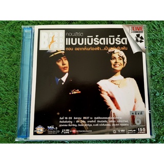 VCD คอนเสิร์ต แบบเบิร์ดเบิร์ดโชว์ 1994 อยากเห็นท้องฟ้าเป็นอย่างในฝัน พ.ศ. 2537 ครั้งที่ 6 นัท มีเรีย