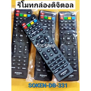 รีโมท กล่องดิจิตอล SOKEN รุ่น DB-234 , DB-233(หน้าขาว)และ DB-331