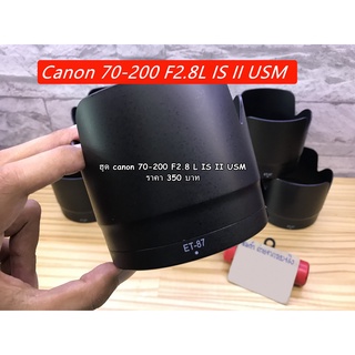 ฮูด Canon 70-200 F2.8L IS II USM ทรงดอกไม้ (ET-87 ผิวเกร็ดนาโนคริสต้อล)