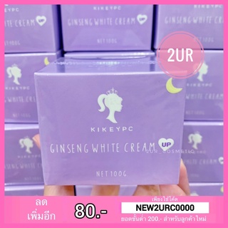 โสมกี้ Kikeypc Ginseng White Cream (100g.)